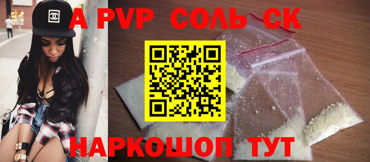 Ессентуки  Alpha-PVP Crystall  Вход с VPN  Alfa_PVP мука 