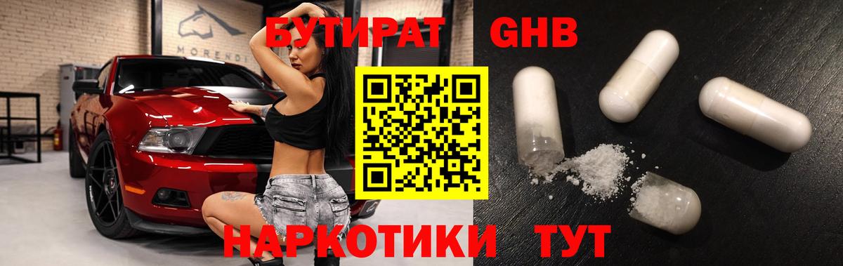 Бутират  БУТИРАТ вода  Вход с VPN  Ессентуки 