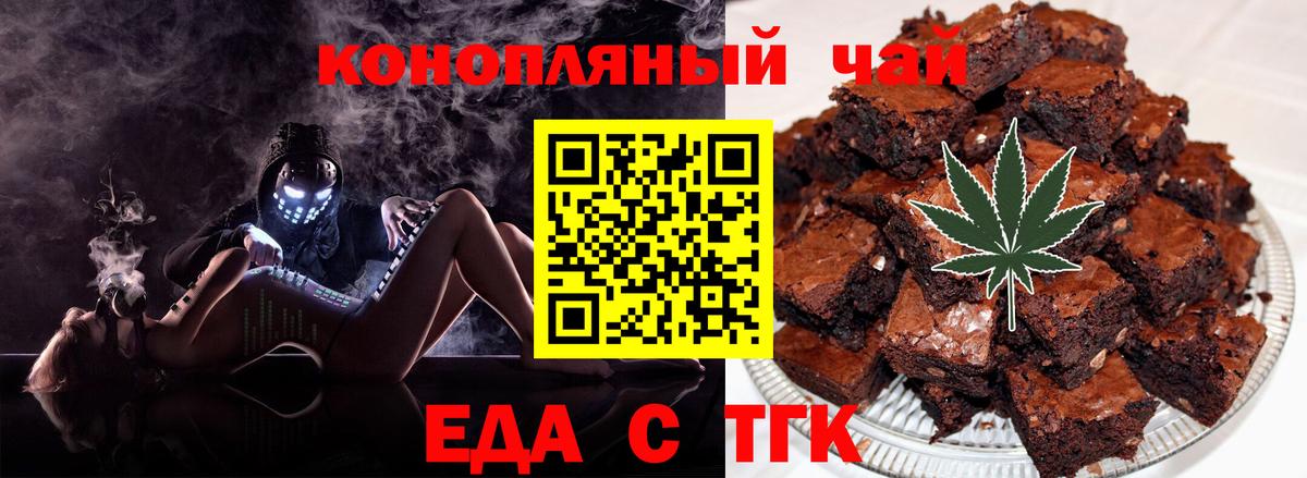 Еда ТГК марихуана  Вход с VPN  Ессентуки 