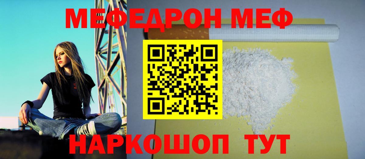 Меф mephedrone  МЕФ  Ессентуки  Вход с VPN 