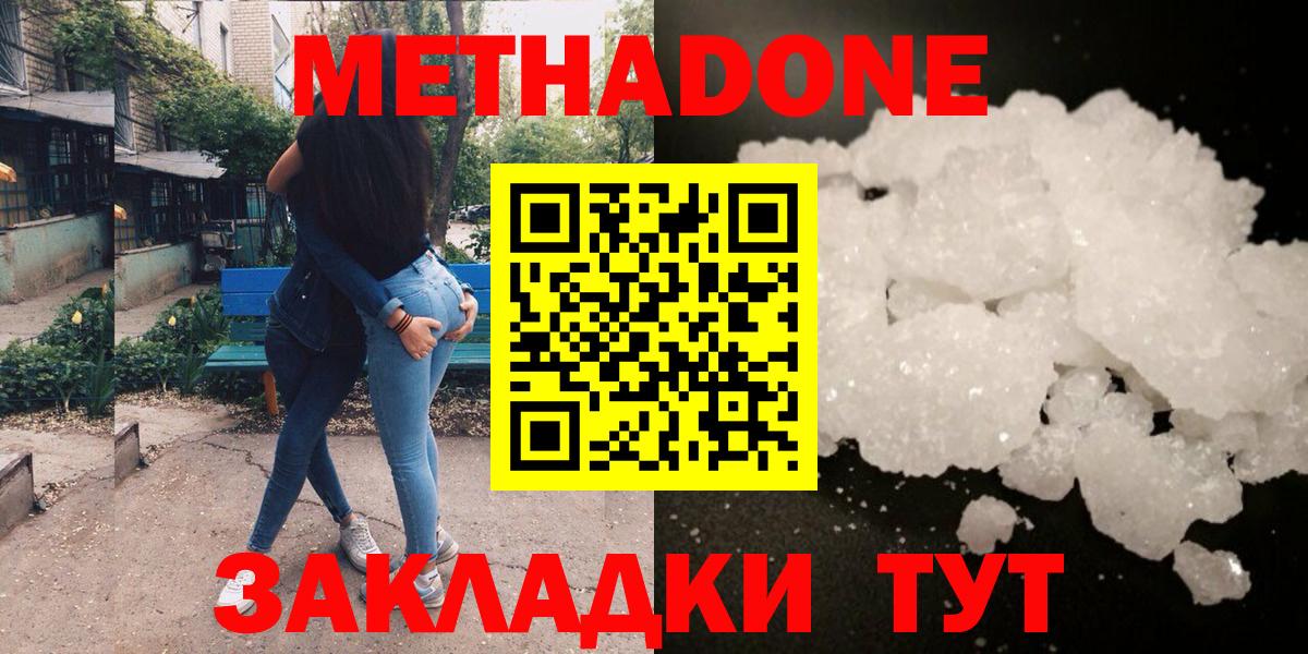 Метадон VHQ  Вход с VPN  Ессентуки  МЕТАДОН methadone 